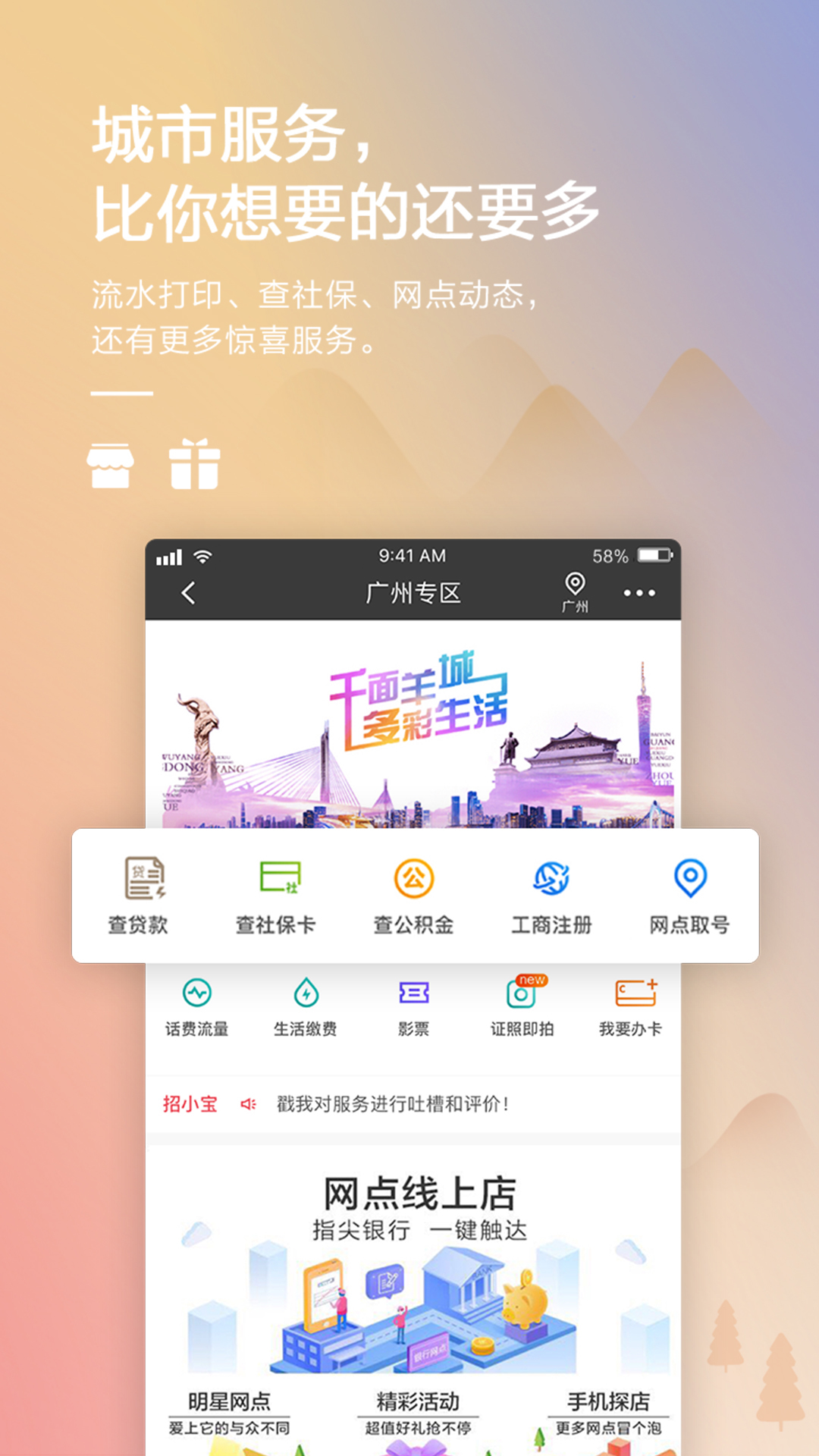 招商银行v7.3.0截图4