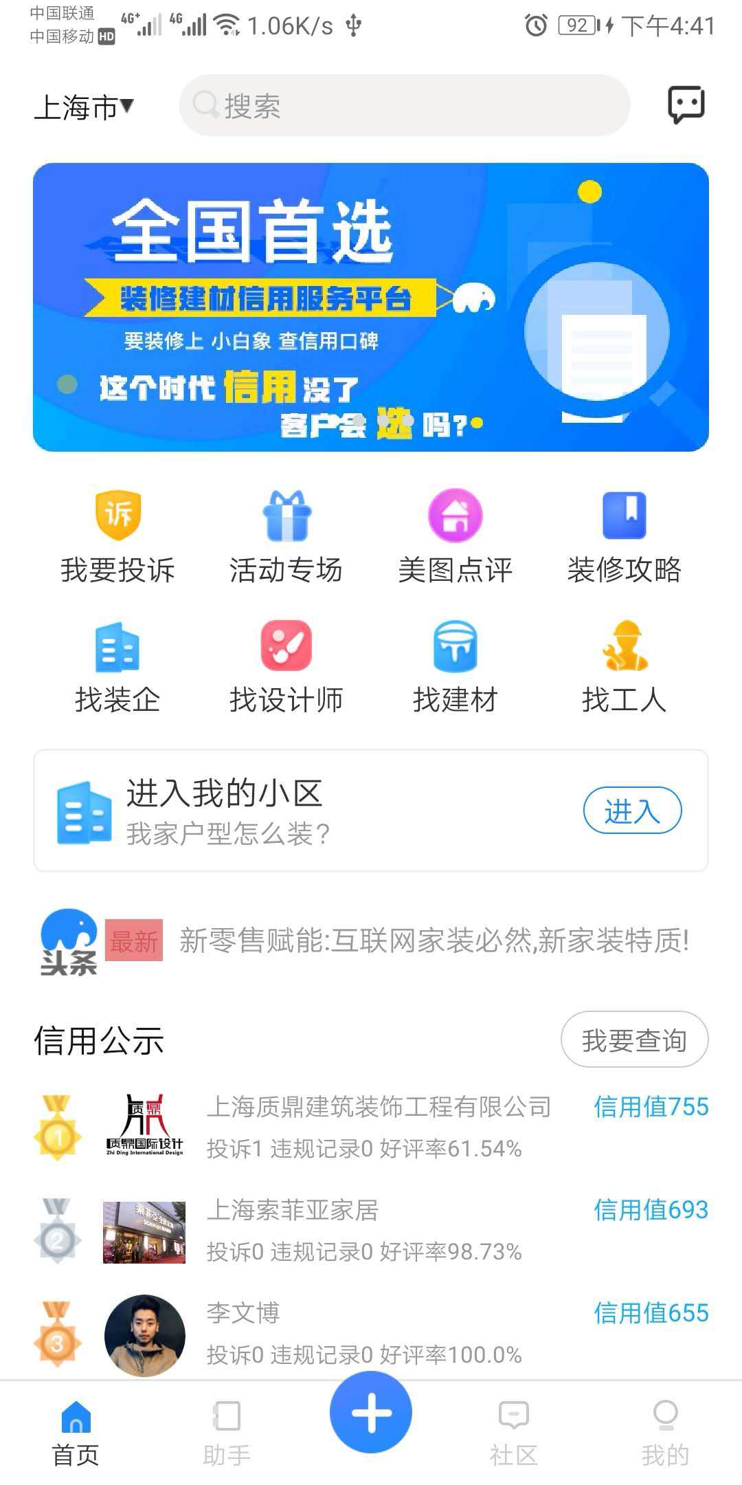 小白象装修截图1