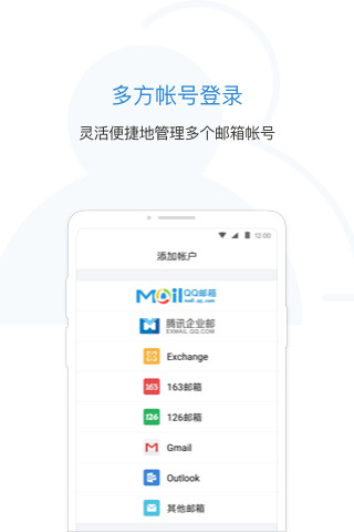 QQ邮箱v5.6.3截图1