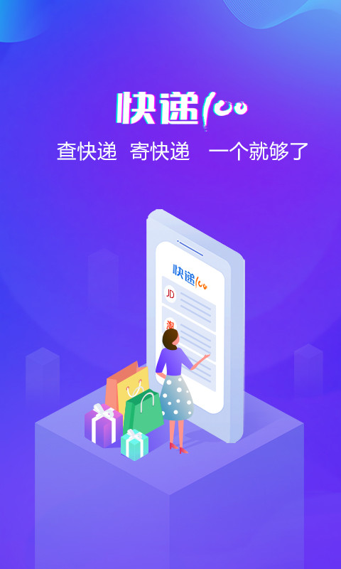 快递100v5.4.1截图1