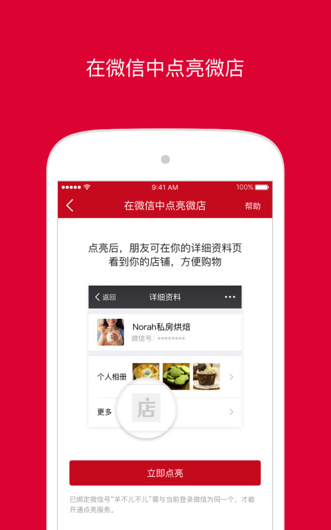 微店店长版v9.0.22截图2