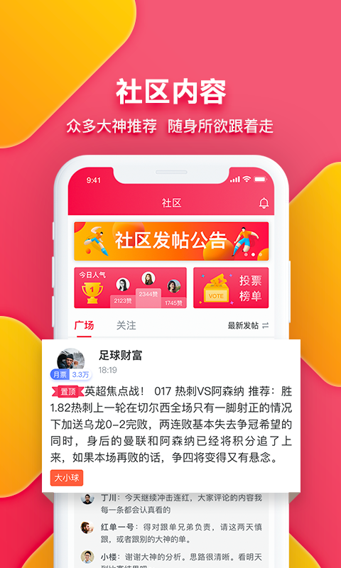 足球财富v1.2.3截图2