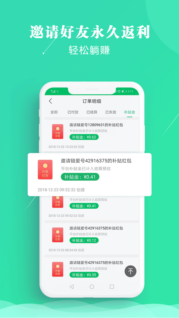 链爱截图5