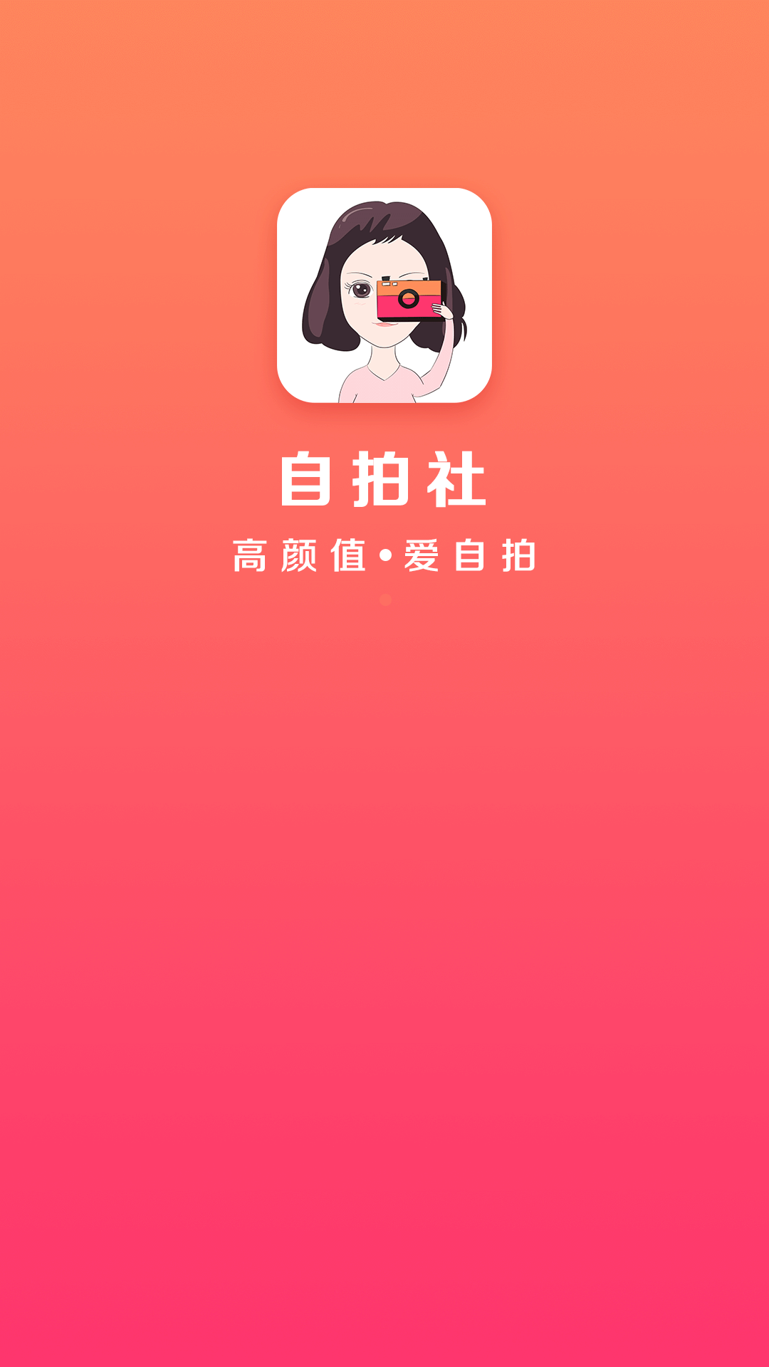 自拍社截图1