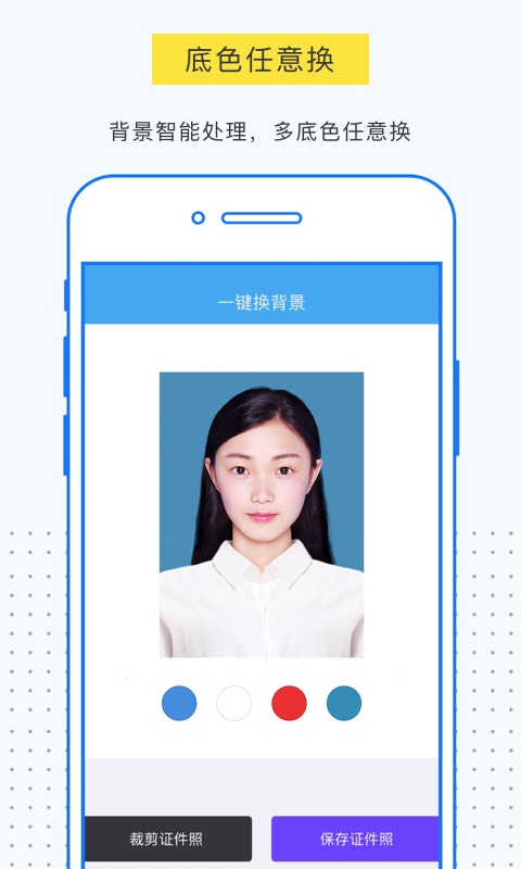 一寸证件照制作v2.2.1截图3