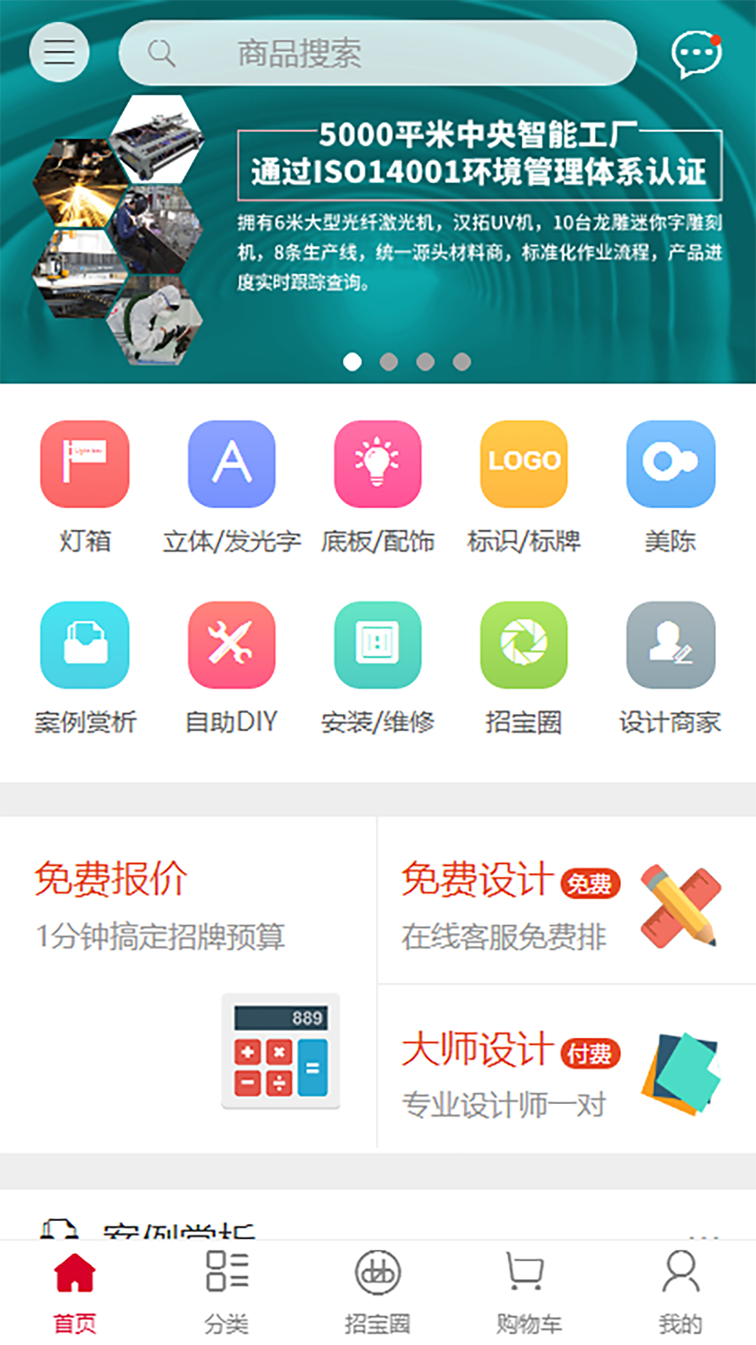 店招宝招牌截图1