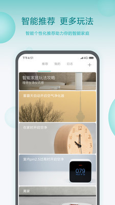 米家v5.5.15截图5