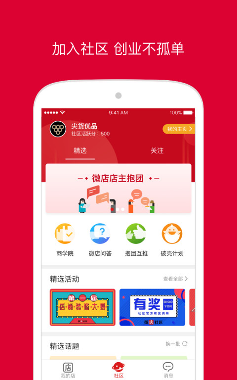 微店店长版v9.0.22截图3