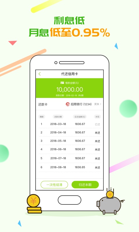 维信卡卡贷v3.8.0截图5