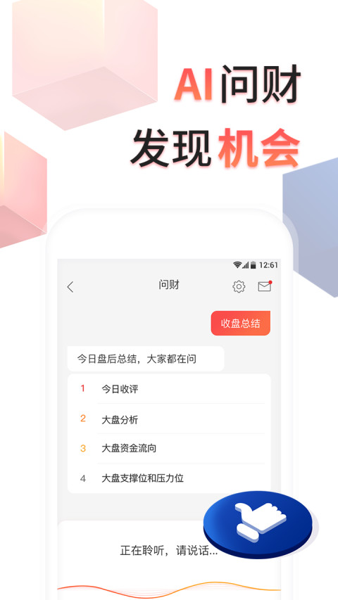 同花顺炒股票v9.79.05截图3