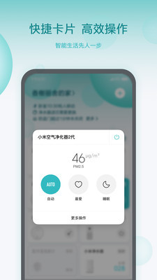 米家v5.5.15截图2