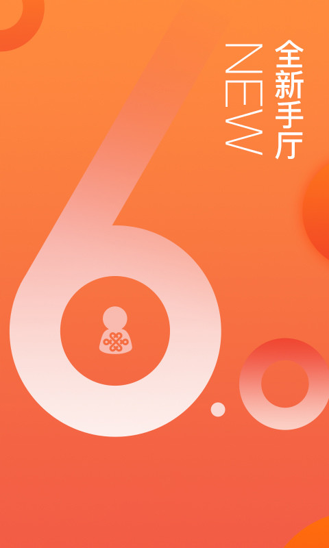 联通手机营业厅(官方版)v6.1截图5