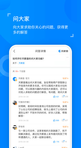 天眼查企业查询v10.4.1截图3