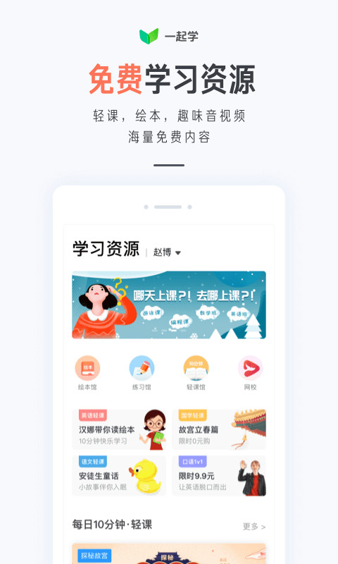 一起学（原家长通）v2.9.0.1183截图4