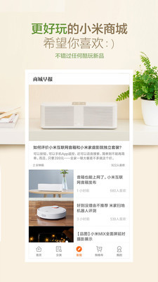 小米商城v4.5.1.0423.r1截图3