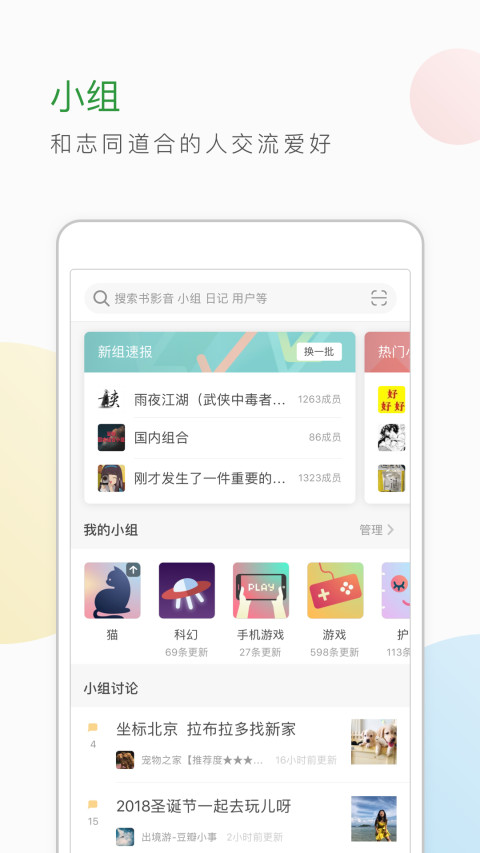 豆瓣v6.13.2截图4