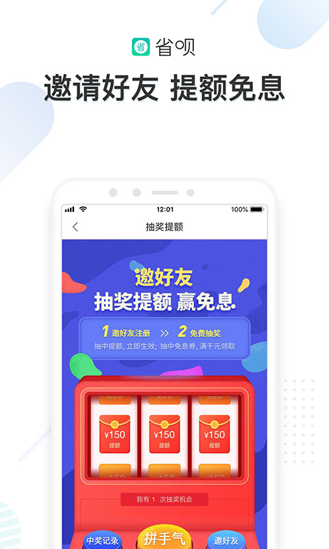 省呗v6.12.0截图3