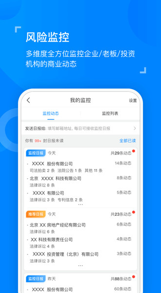 天眼查企业查询v10.4.1截图4