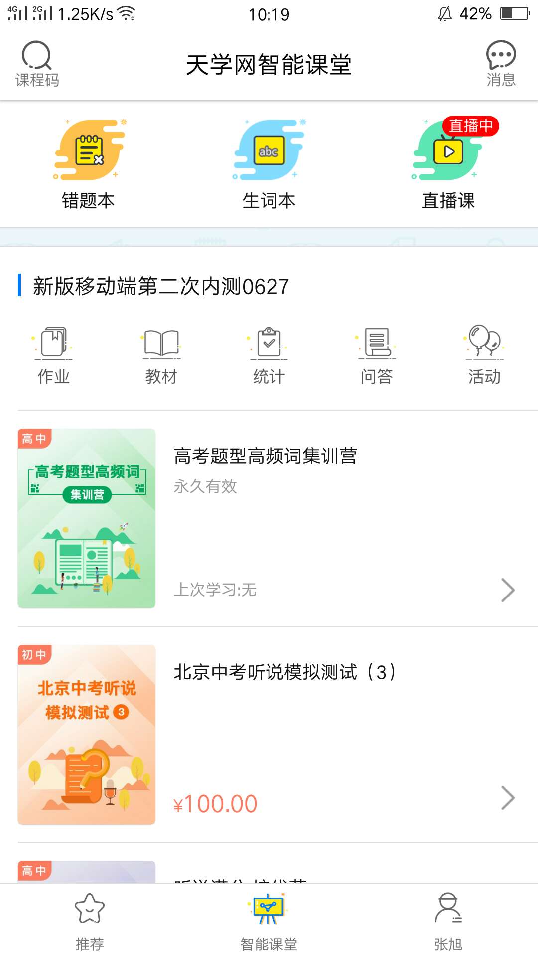 天学网v4.5.0截图2