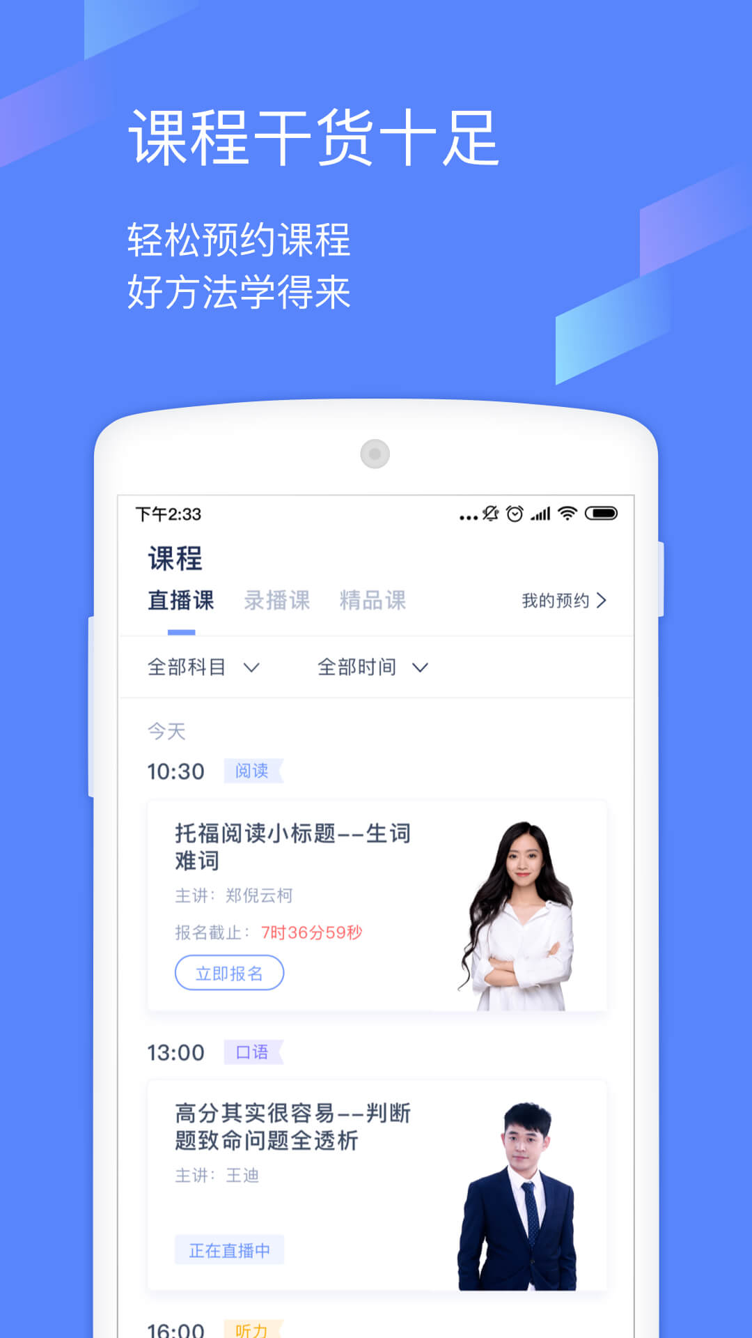 小站托福v3.1.3截图2