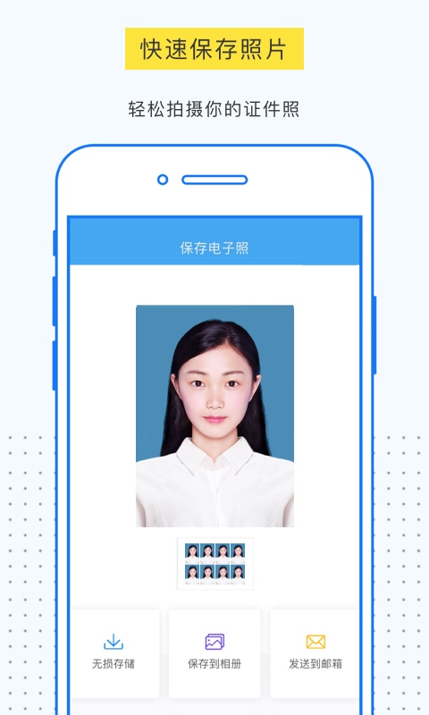一寸证件照制作v2.2.1截图4