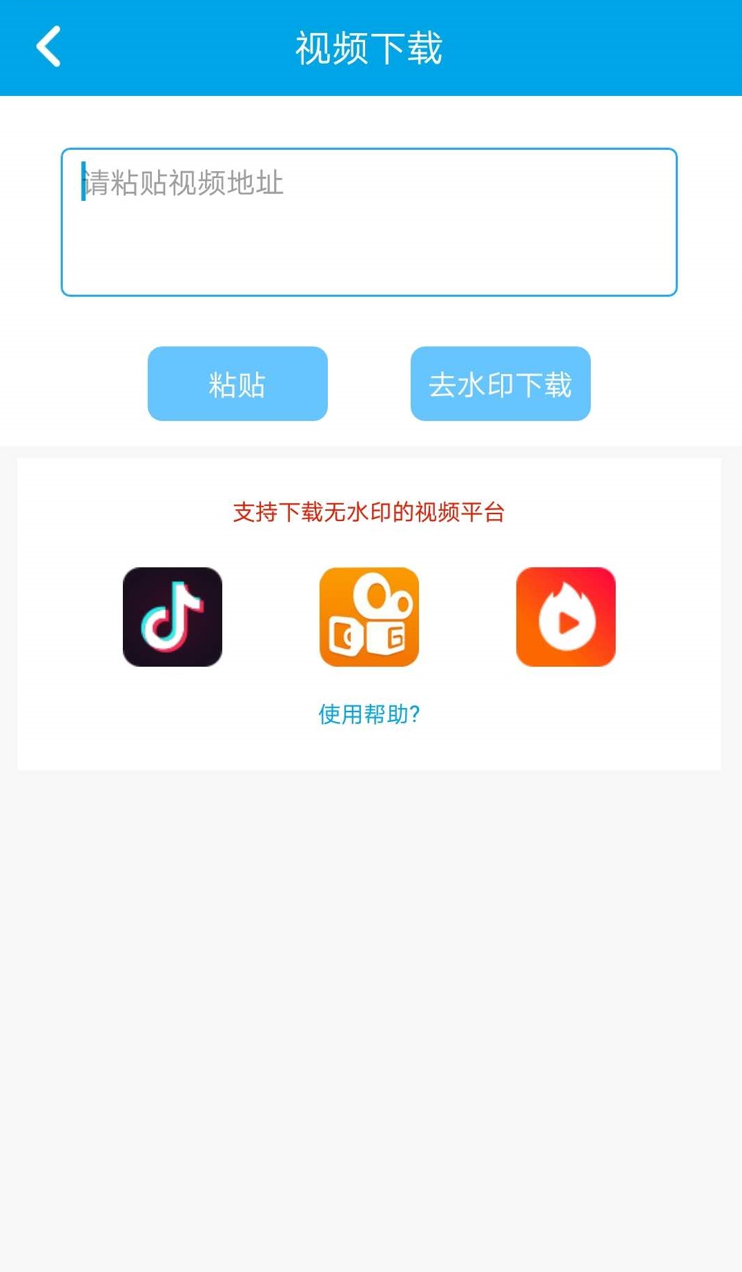 去水印视频下载v1.0.0截图2