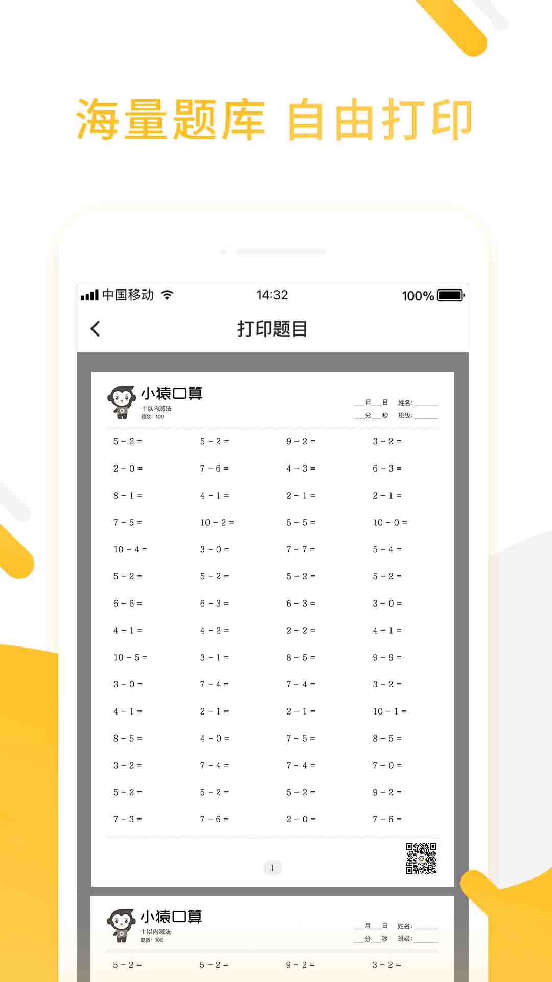 小猿口算v2.18.0截图4