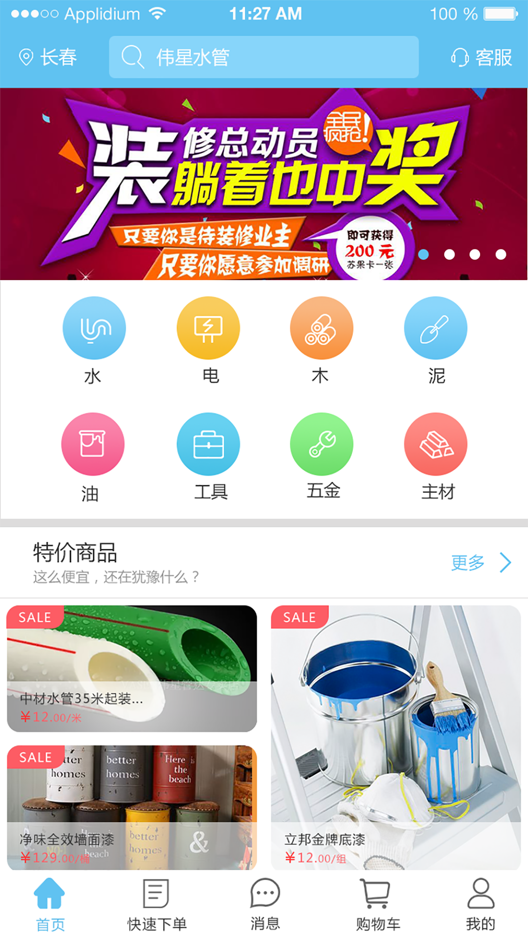 胖工长截图1