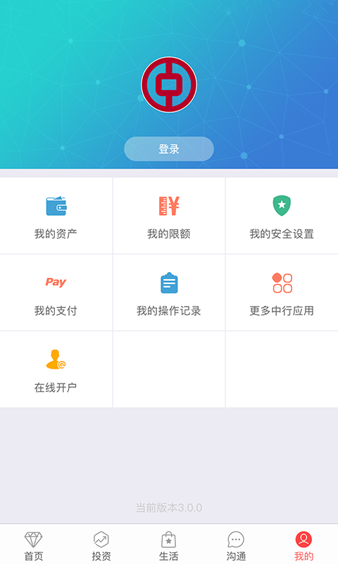 中国银行v5.3.4截图4