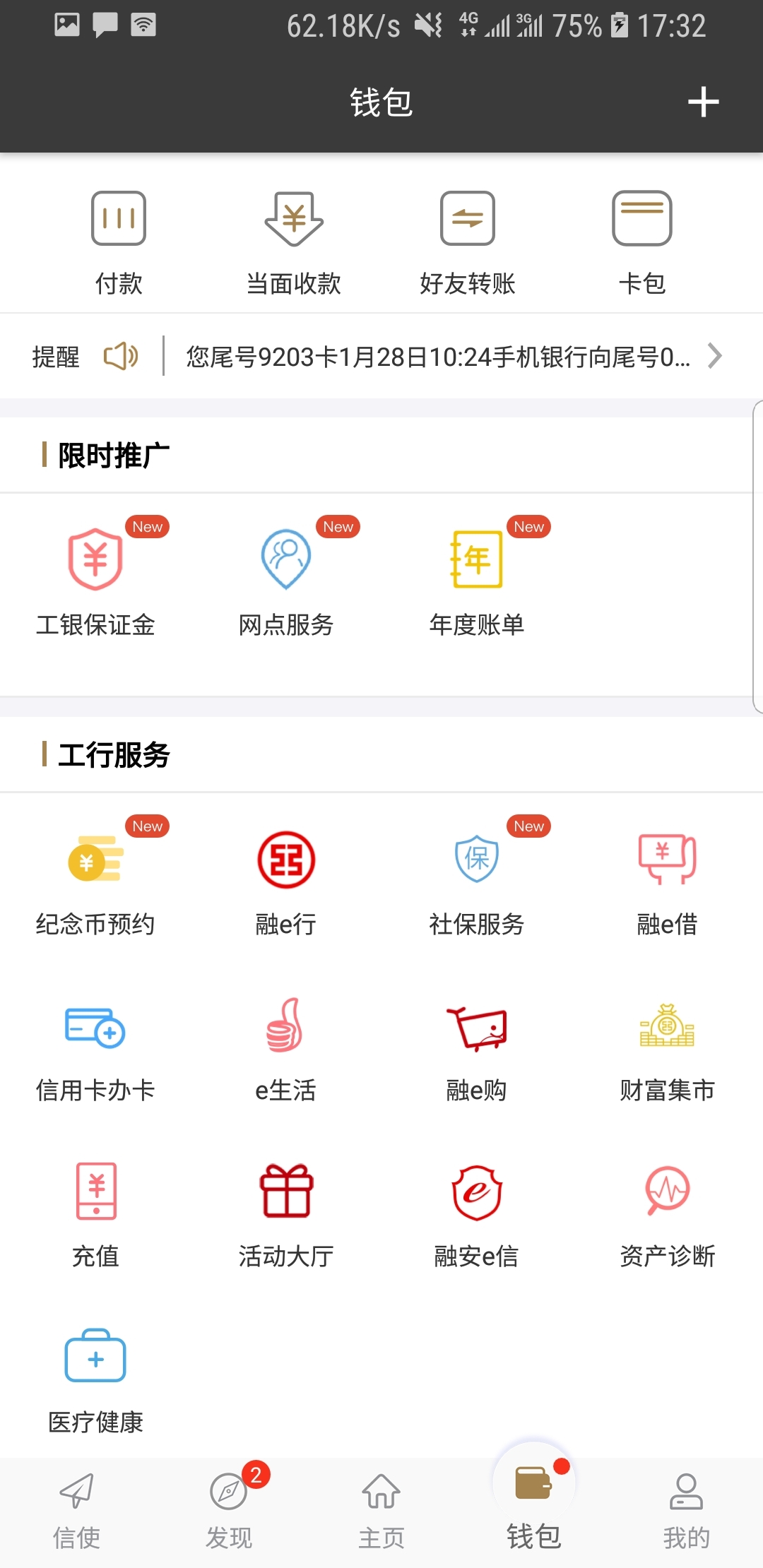 工银融e联v3.2.7截图3