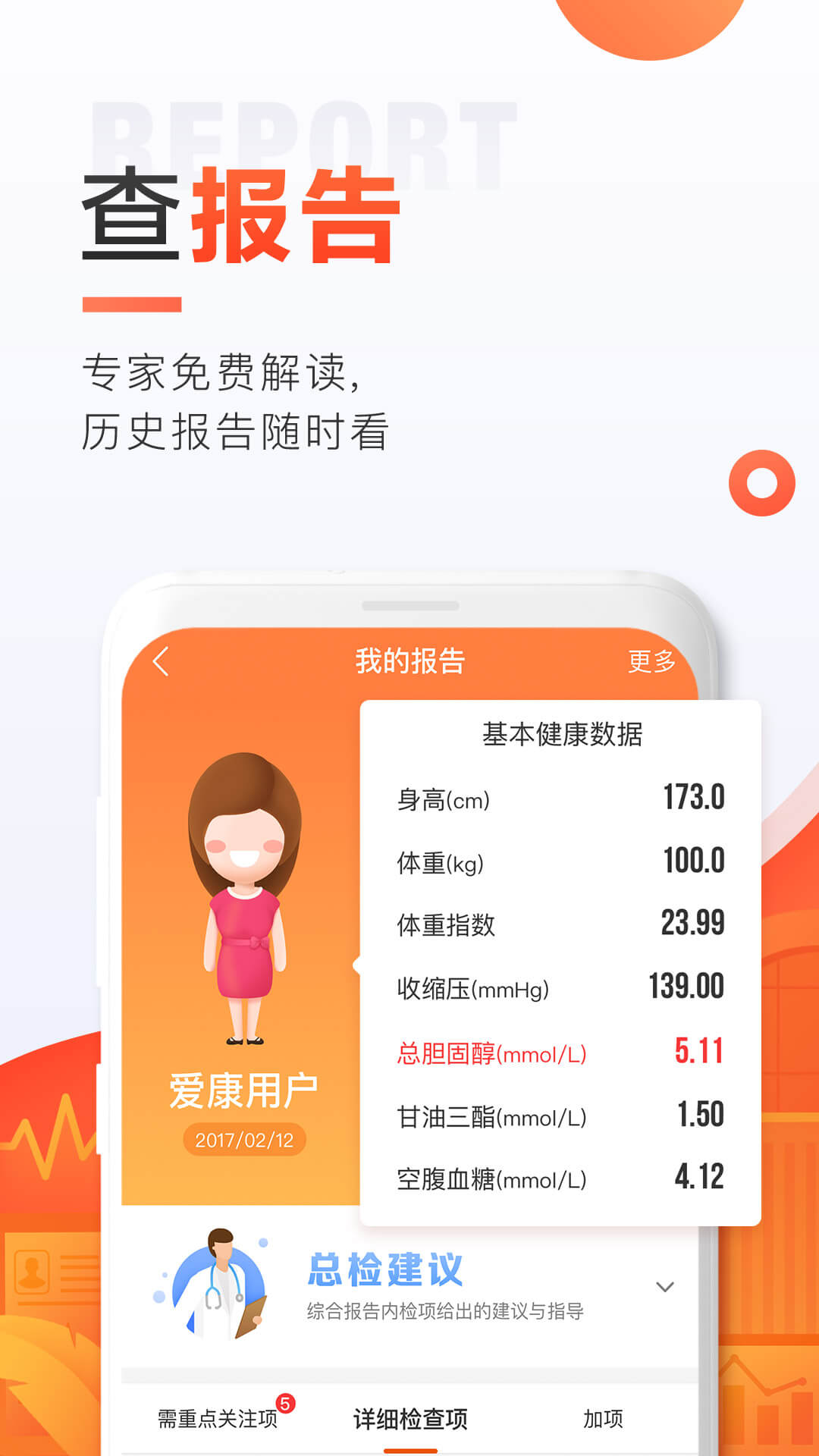 爱康约体检查报告v3.4.8截图3