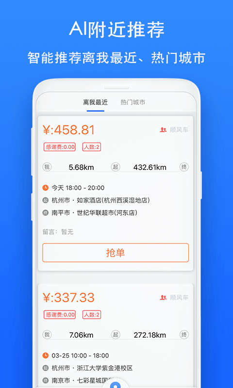 顺风车司机版v5.8.5截图4