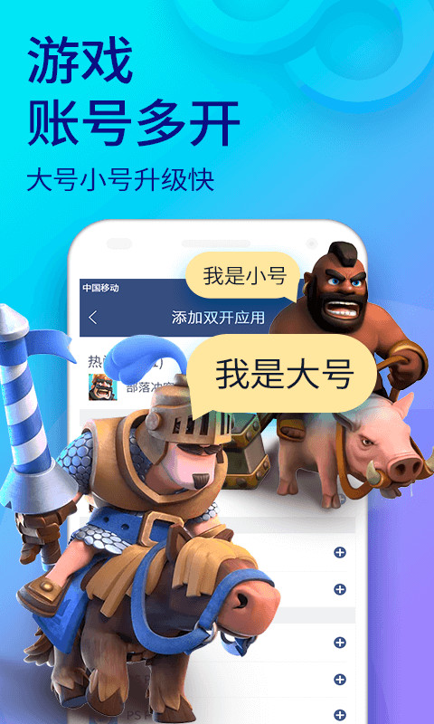 双开助手多开分身版v5.3.8截图4