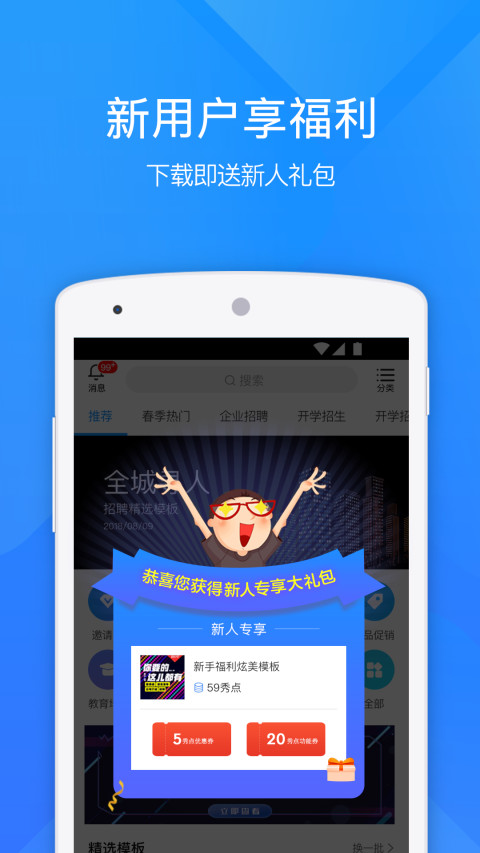 易企秀v4.1.1截图3