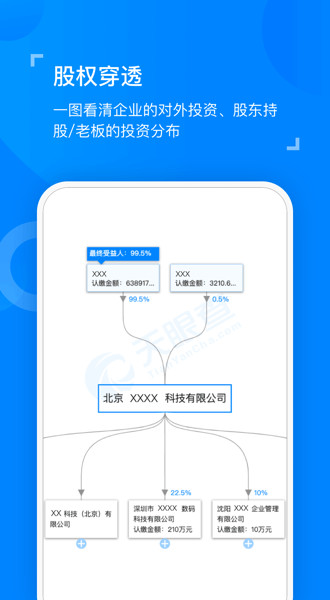 天眼查企业查询v10.4.1截图5