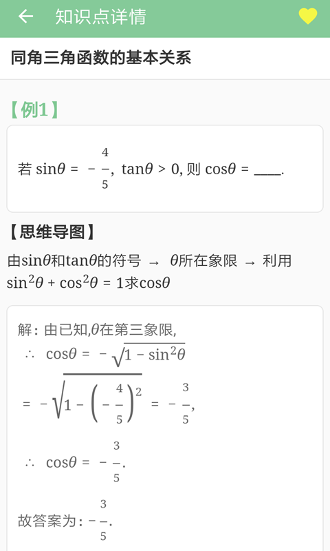 高考笔记v1.1.3截图5