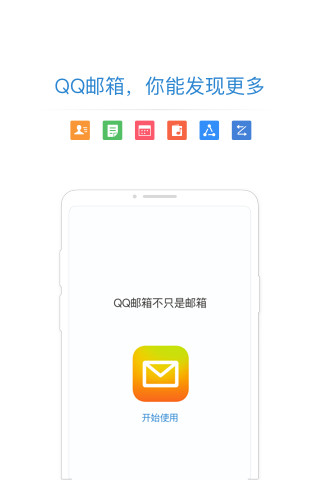 QQ邮箱v5.6.3截图5