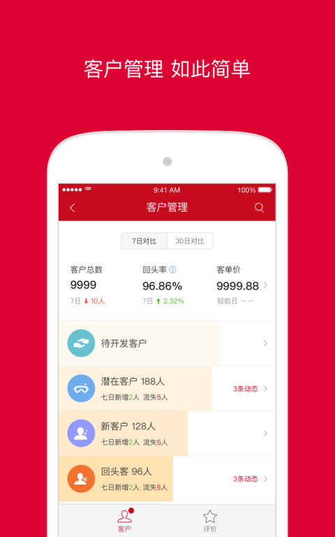 微店店长版v9.0.22截图4