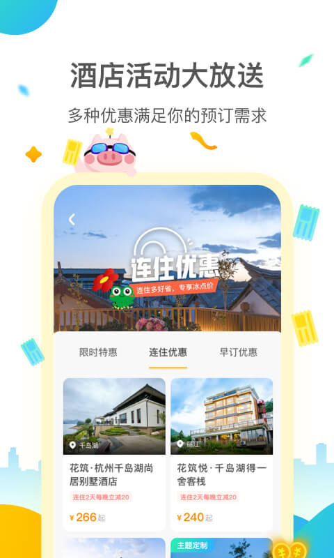 花筑旅行v2.0.1截图5