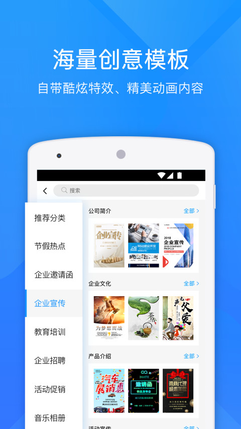 易企秀v4.1.1截图2