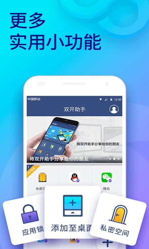 双开助手多开分身版v5.3.8截图5