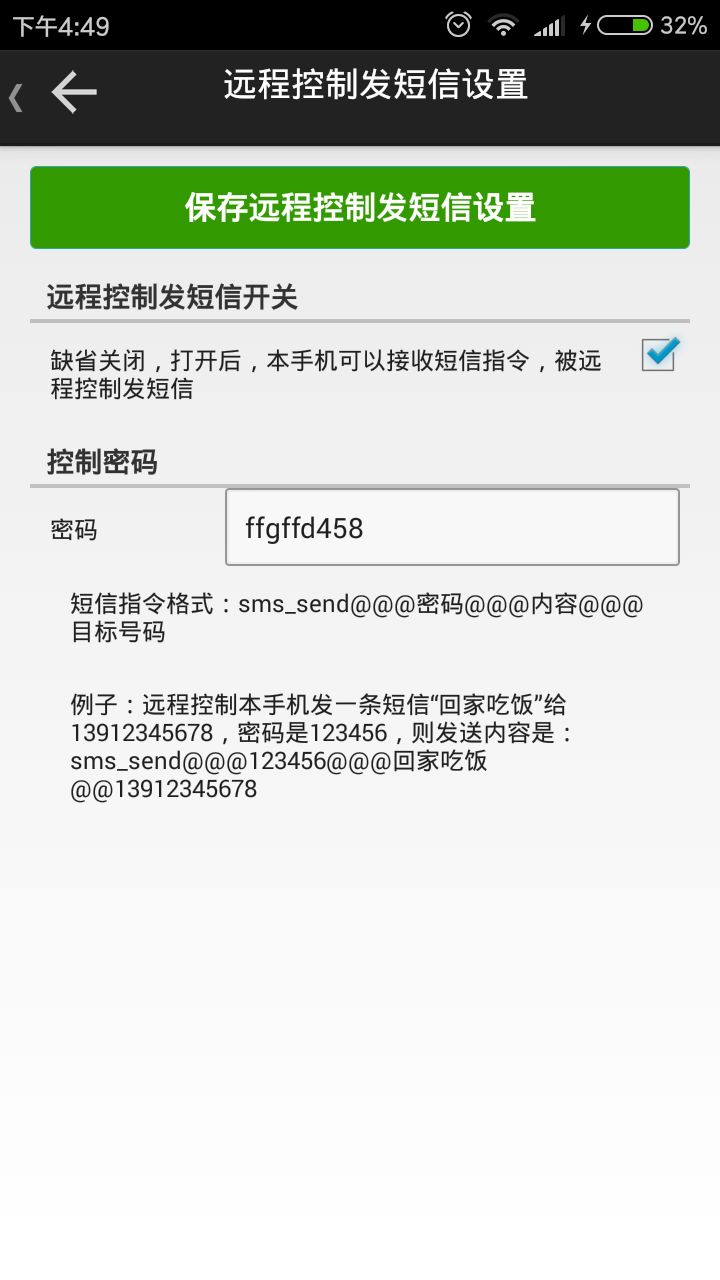 懒人短信转发v6.6.3截图4