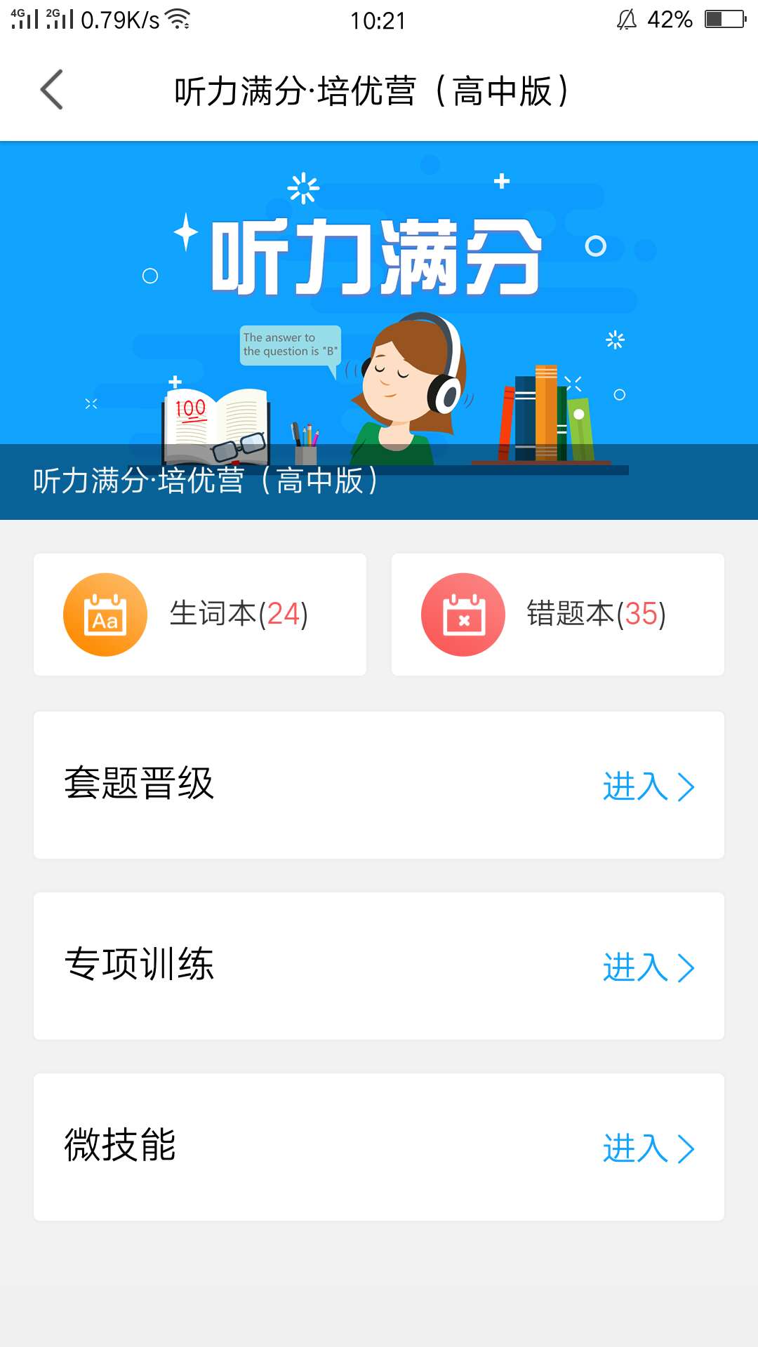 天学网v4.5.0截图5