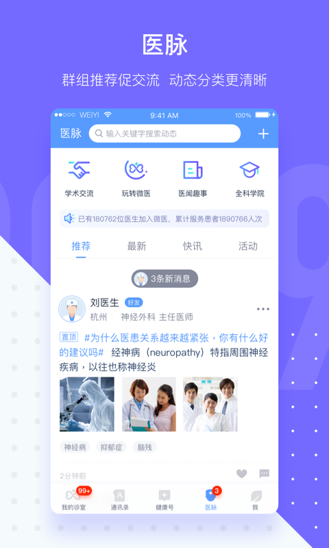 微医生v3.6.4截图5