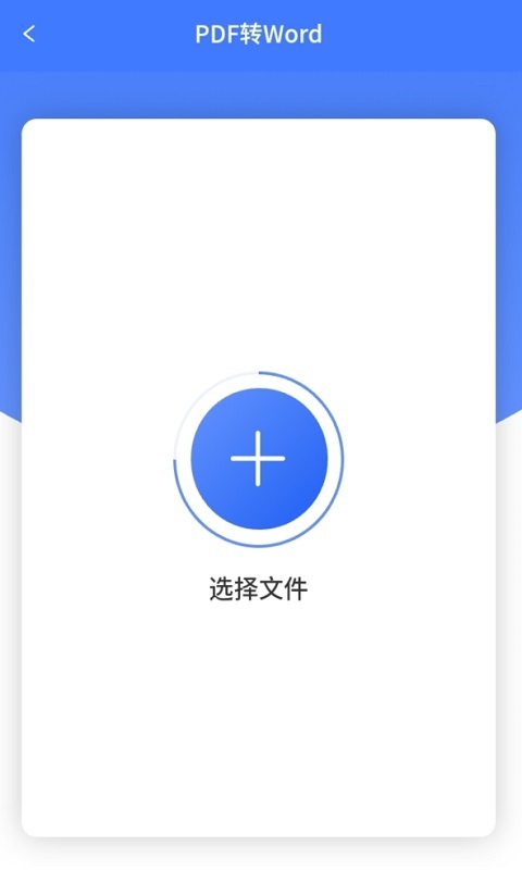 PDF转换王v1.0.0.9截图4