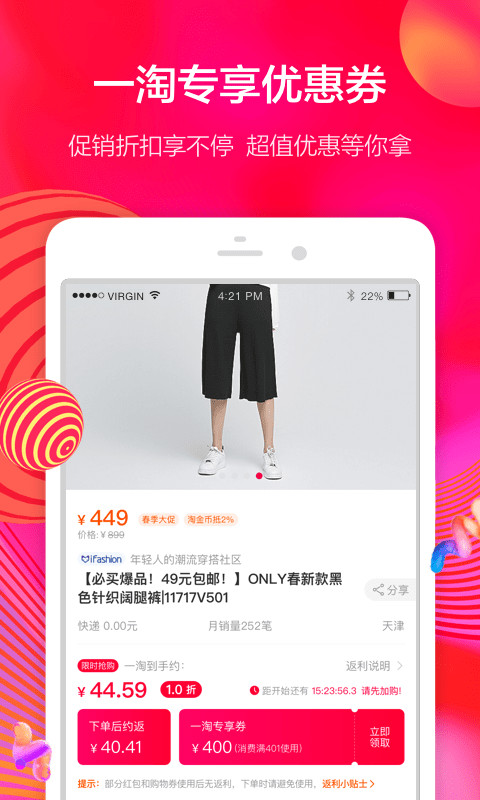 一淘v8.10.2截图2