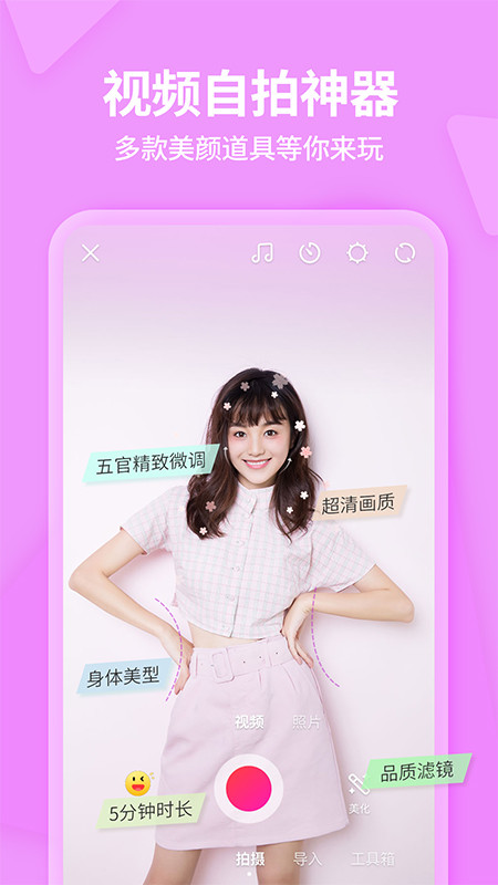 美拍v8.1.6截图7