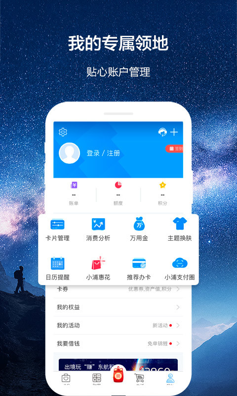 浦发银行信用卡浦大喜奔v5.1.4截图2