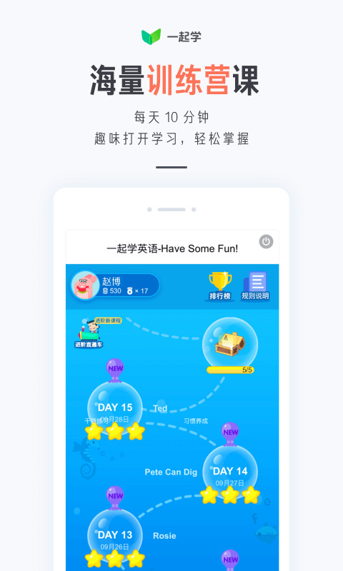 一起学（原家长通）v2.9.0.1183截图5