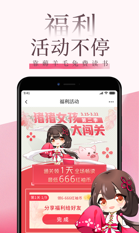 红袖读书v7.14.0截图4